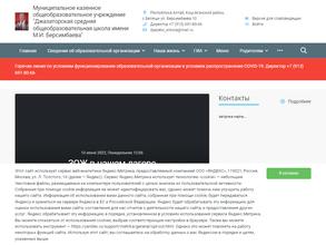 Джазаторская средняя общеобразовательная школа им. М.И.Берсимбаева