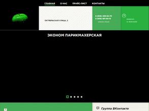 Эконом-парикмахерская