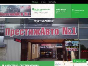 ПрестижАвто №1