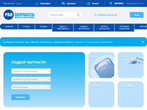 ProЗапчасть