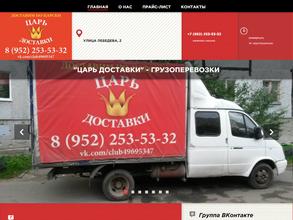 Царь доставки