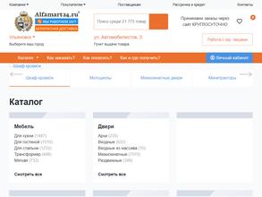 Альфамарт24.ру