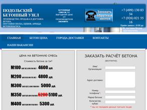 Подольский бетонный узел