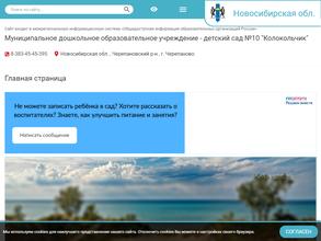 Колокольчик