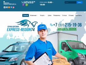 Экспресс-Регион 74