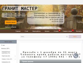 Гранит Мастер