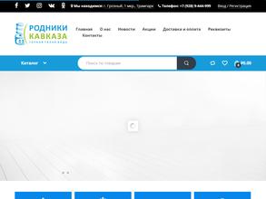 Родники Кавказа