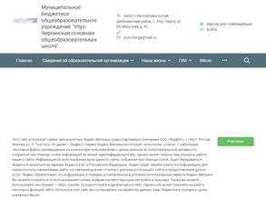 Улус-Чергинская основная общеобразовательная школа