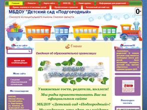 Детский сад Подгородный