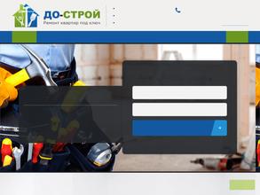 До-Строй