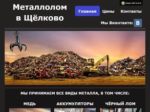 Пункт приема лома