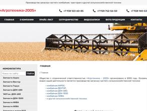 Агротехника-2005