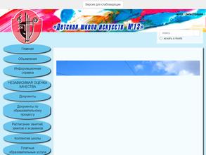 Детская школа искусств №13