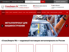 СтальЭнерго-96