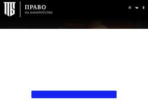 Право на Банкротство