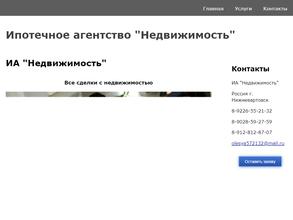 Недвижимость