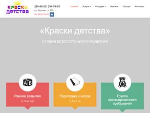 Краски детства