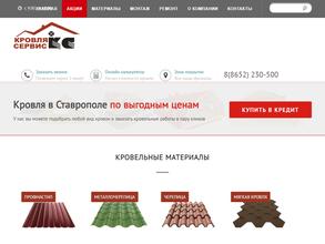 Кровля Сервис