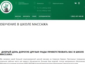 Школа массажа