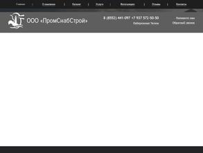 ПромСнабСтрой