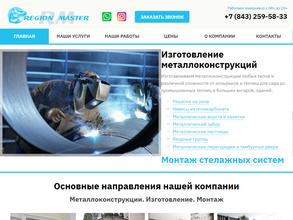 Регион Мастер