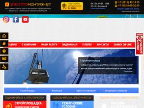 Электромонтаж-67