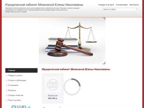 Юридический кабинет