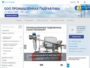 Промышленная гидравлика