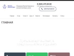 Бизнес Аккаунтинг