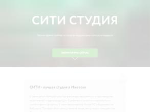 Сити Студия