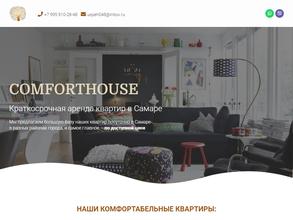 Комфортный дом