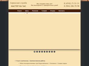 Мастер на час