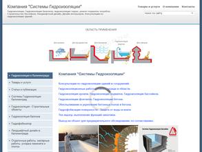 Системы Гидроизоляции
