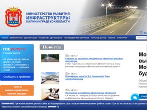 Министерство развития инфраструктуры Правительства Калининградской области