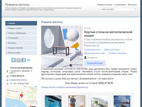 Планета Чистоты