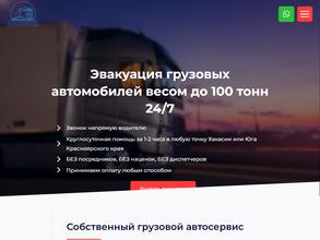 Служба грузовой эвакуации