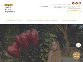 Студия-школа Юлии Карпенко