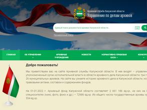 Управление по делам архивов Калужской области