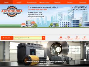 АВТОПОЛКА