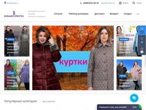 Большая Красотка