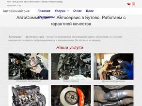Авто Симметрия