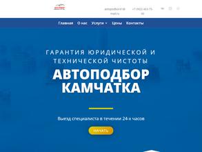 Компания по подбору и диагностике автомобилей