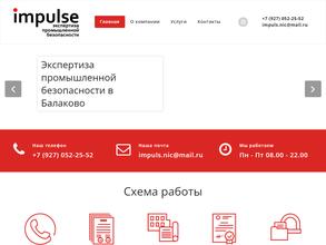 Научно-инженерный центр Импульс