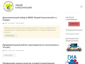 Лицей Классический