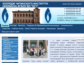 Читинский институт