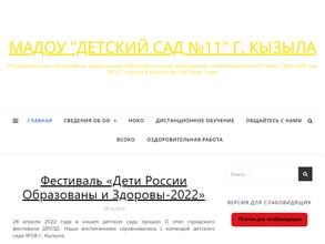 Детский сад №11