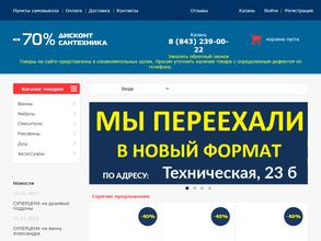 Дисконт-сантехника