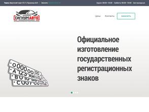 Сигнум Авто