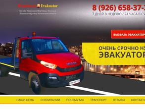 Служба эвакуации