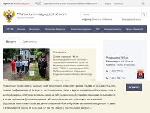 Управление Федерального казначейства по Калининградской области